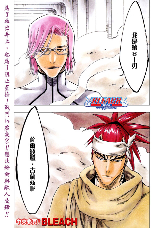 🍱死神 第265话 第1页