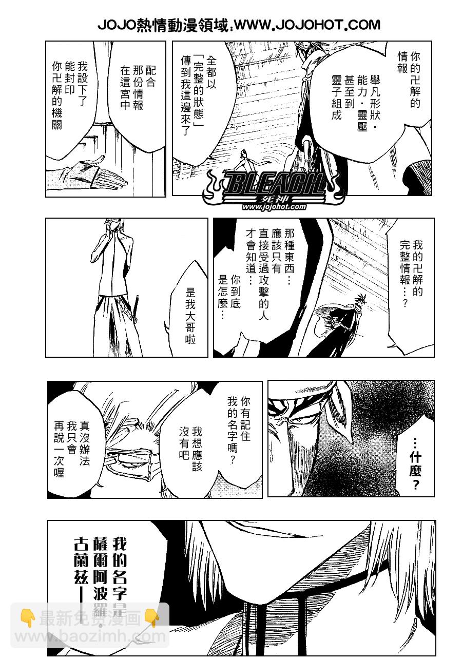 🍱死神 第265话 第11页