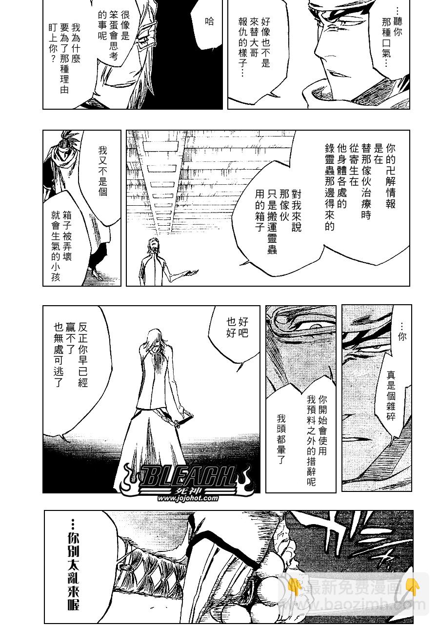 🍱死神 第265话 第13页