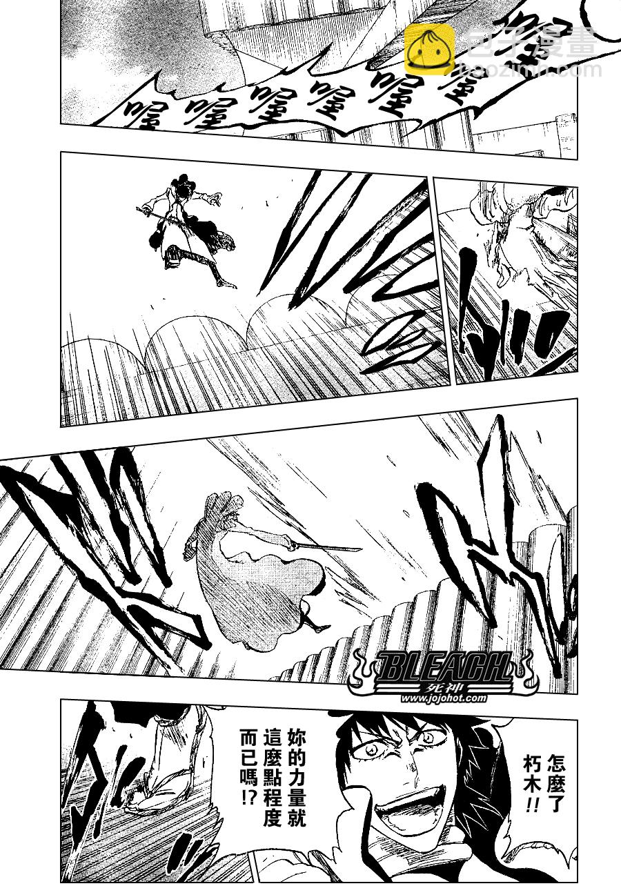 🍱死神 第265话 第15页