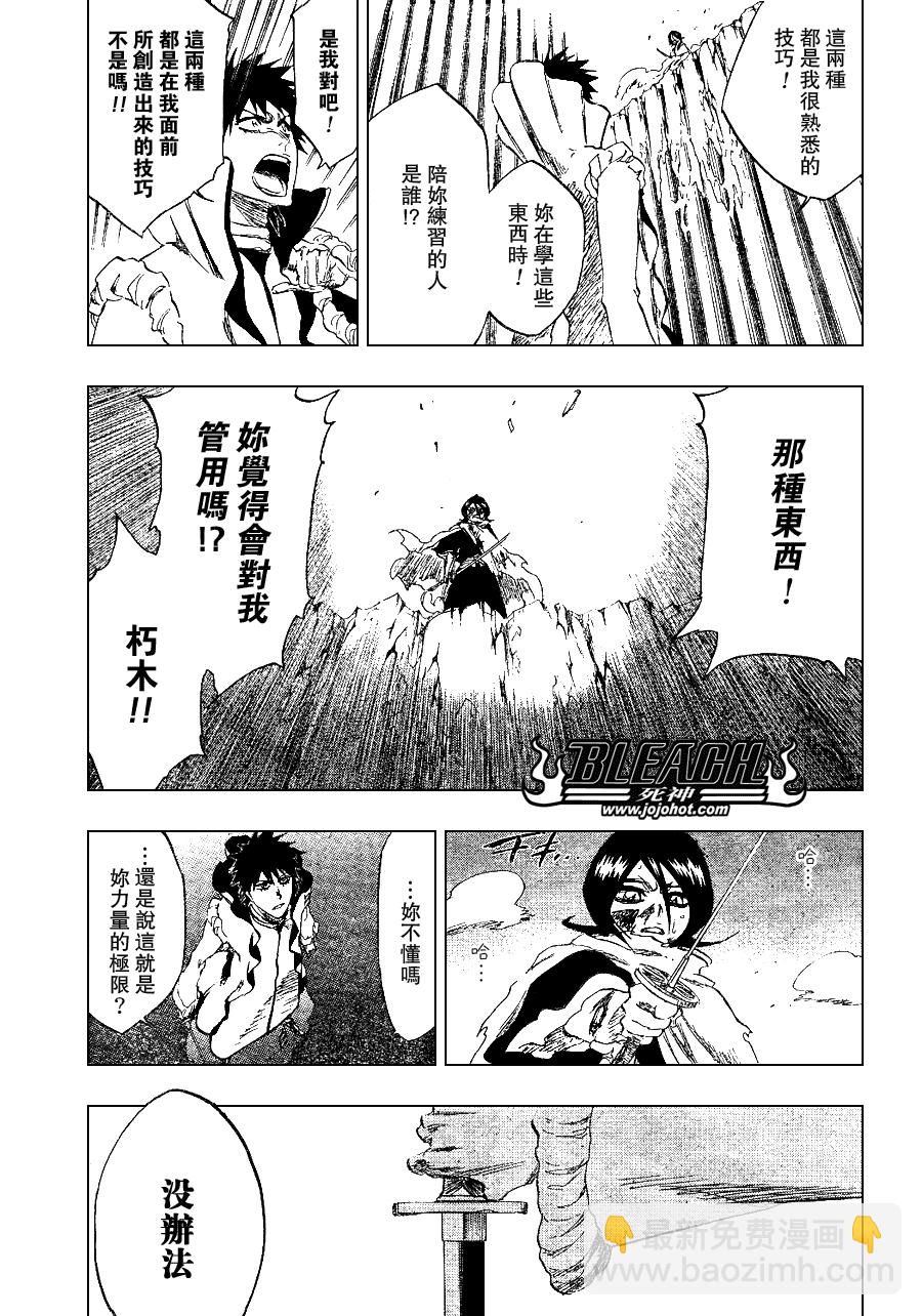 🍱死神 第265话 第17页