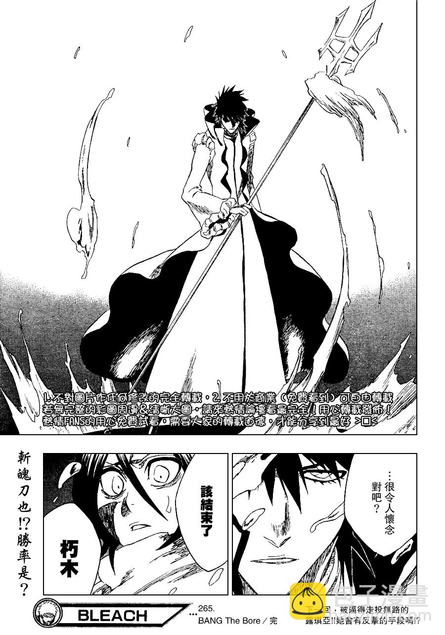 🍱死神 第265话 第19页