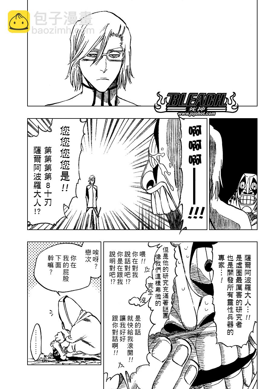 🍱死神 第265话 第5页