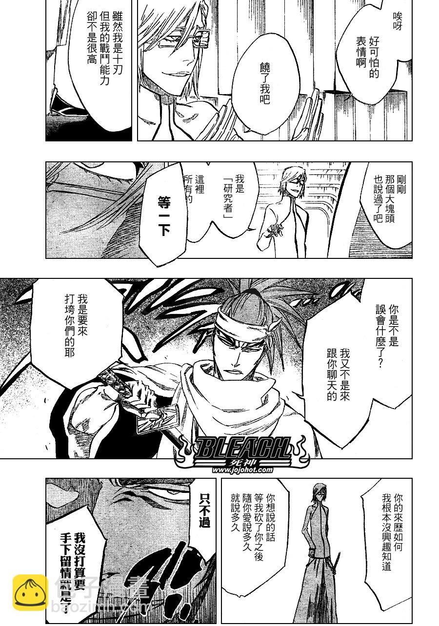 🍱死神 第265话 第7页