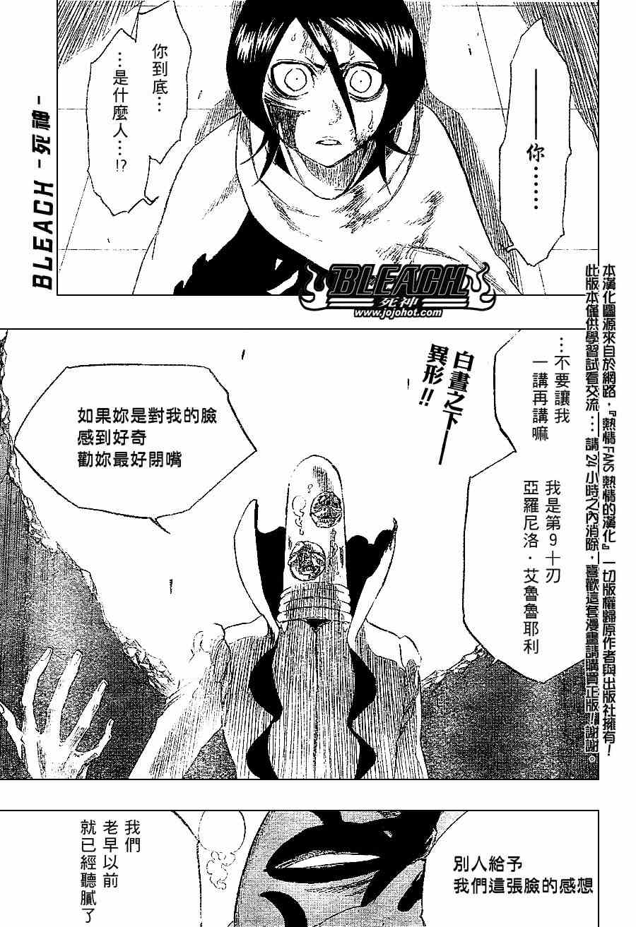 🍱死神 第267话 第1页
