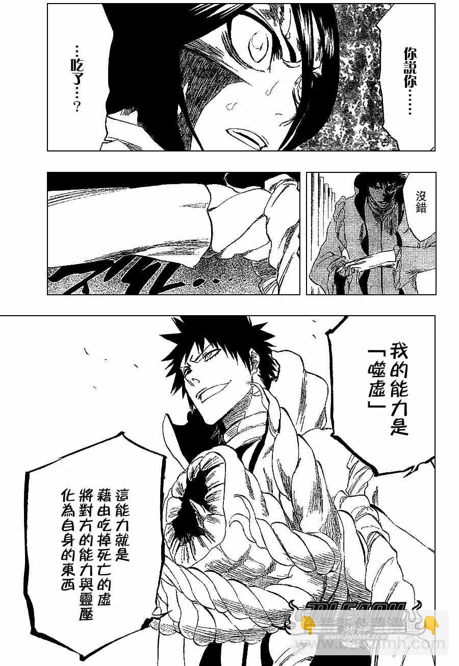 🍱死神 第267话 第10页