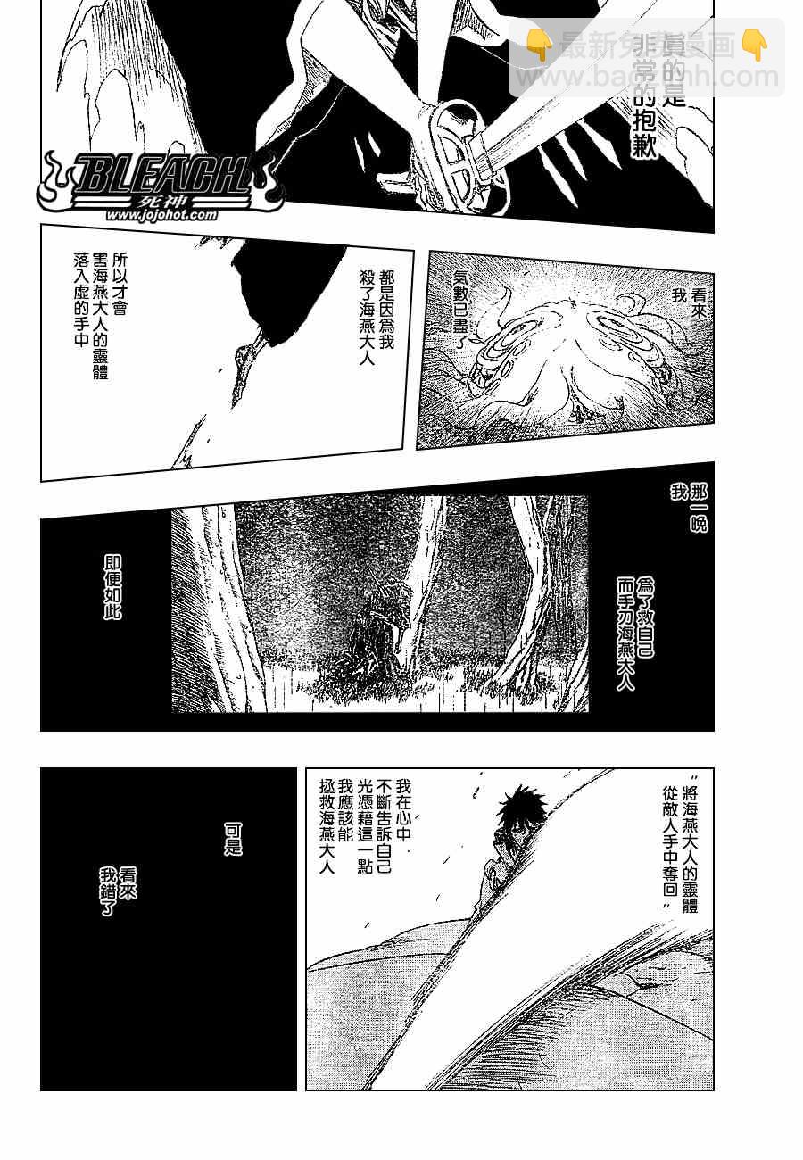 🍱死神 第267话 第14页