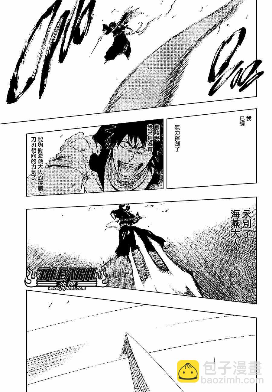 🍱死神 第267话 第15页