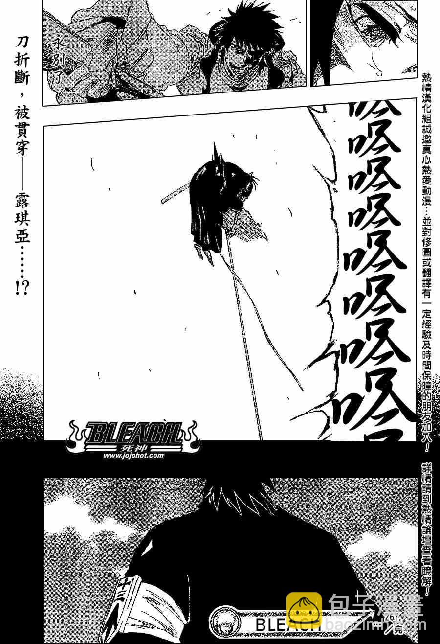 🍱死神 第267话 第17页