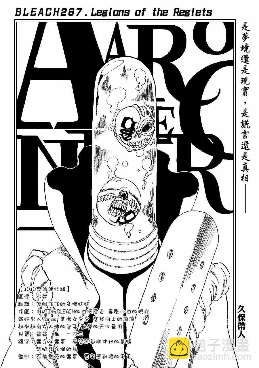 🍱死神 第267话 第2页