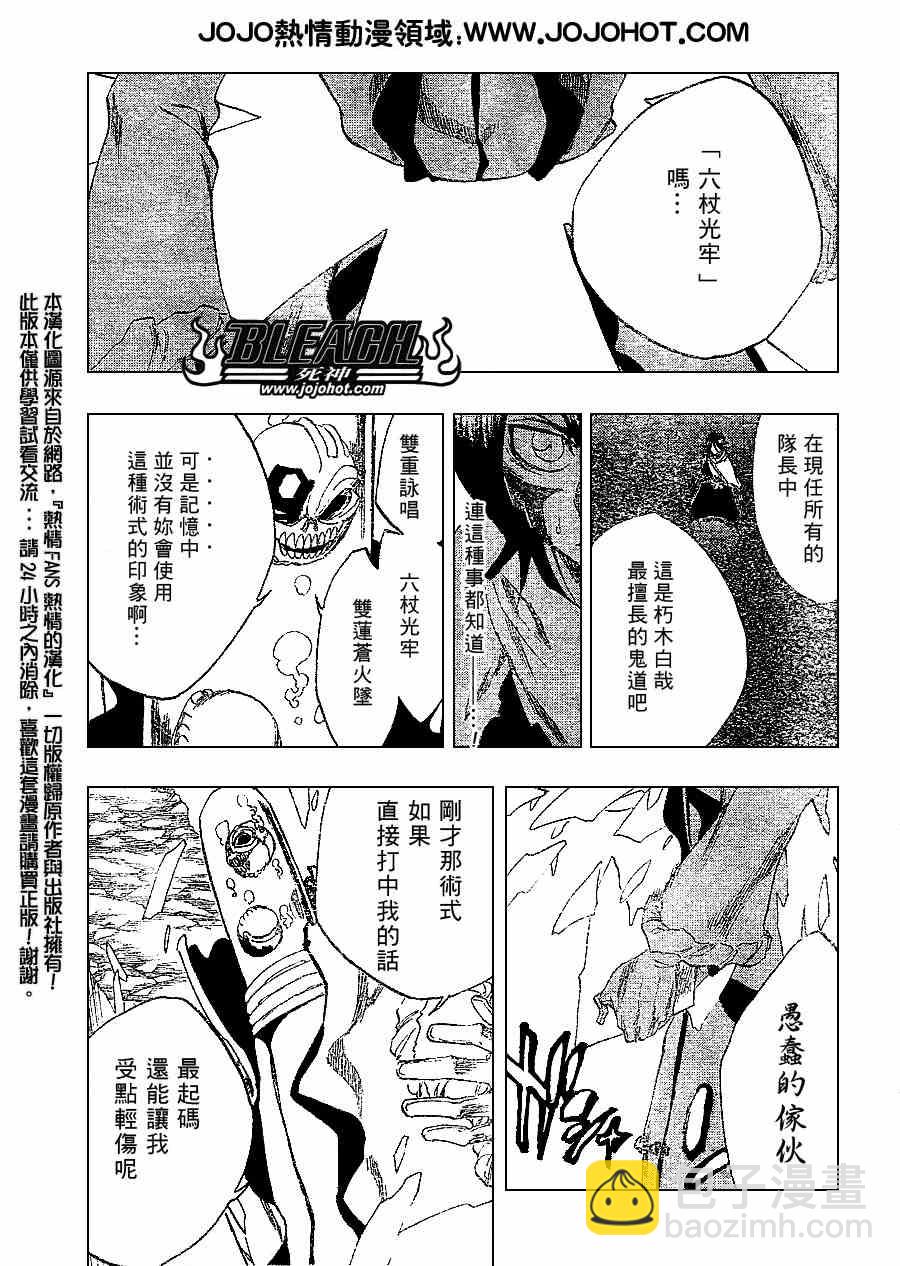 🍱死神 第267话 第3页