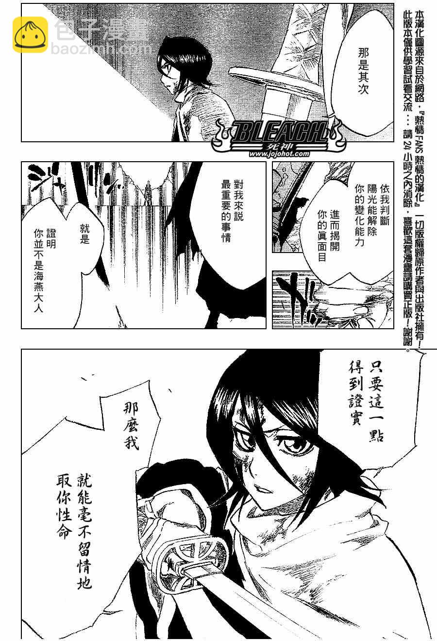 🍱死神 第267话 第4页