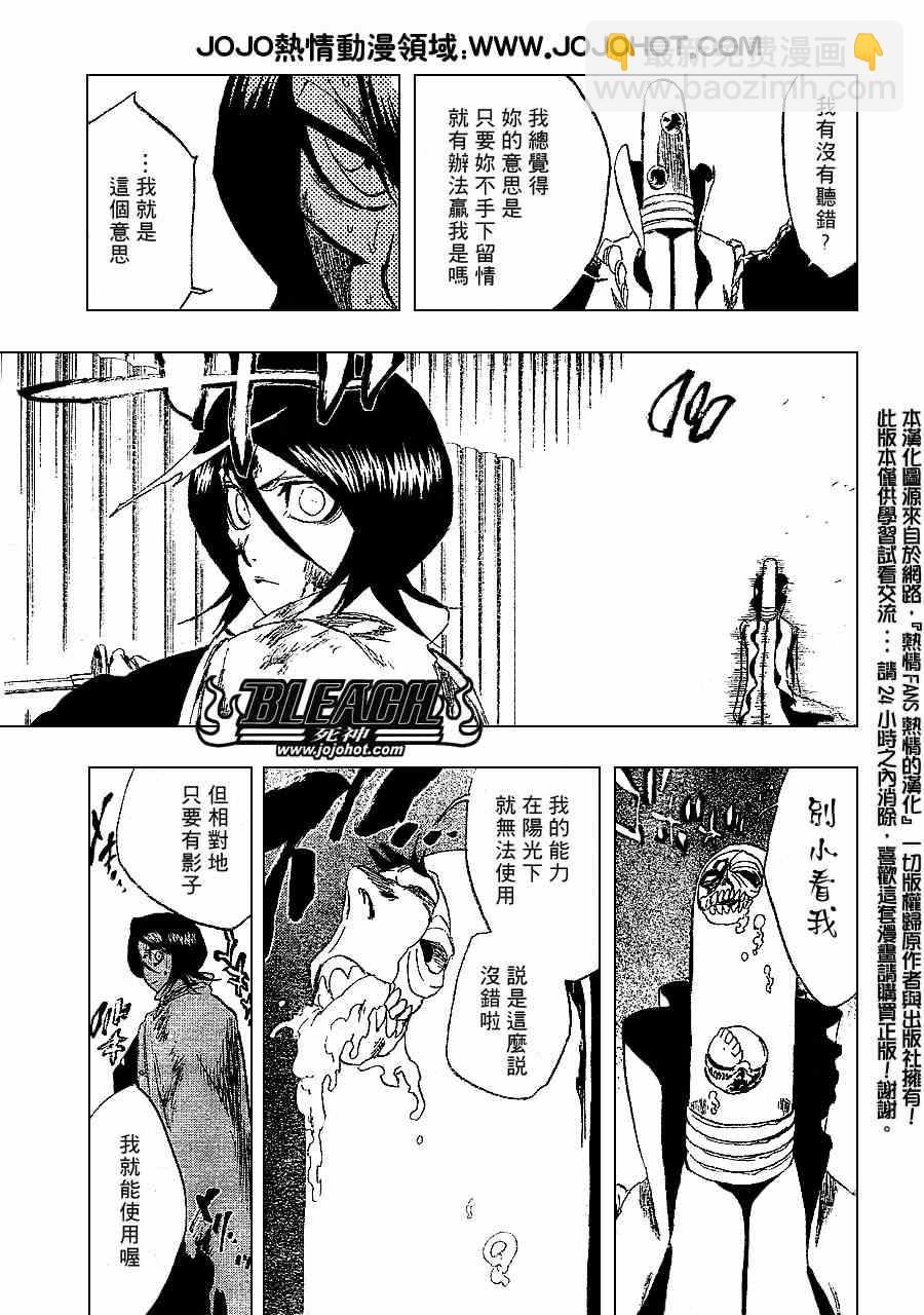 🍱死神 第267话 第5页