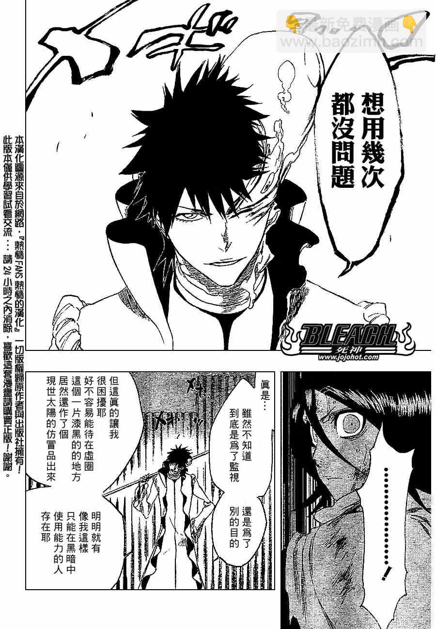 🍱死神 第267话 第6页