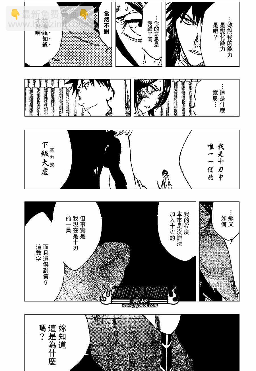 🍱死神 第267话 第7页