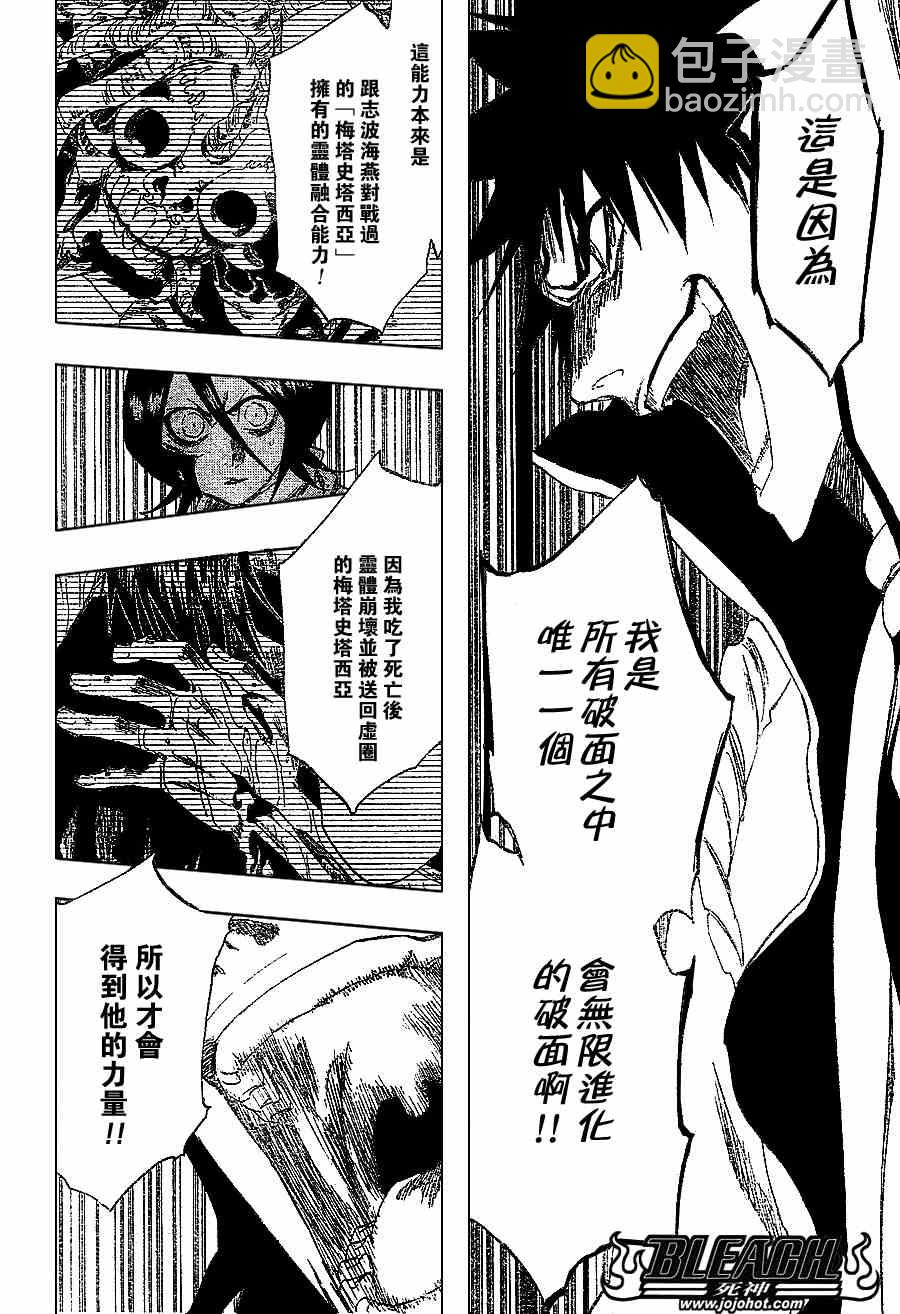 🍱死神 第267话 第8页