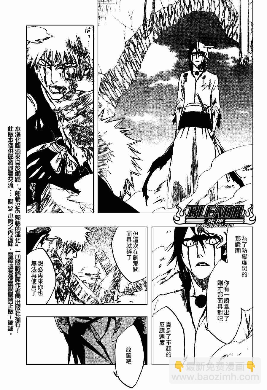 🍱死神 第271话 第14页