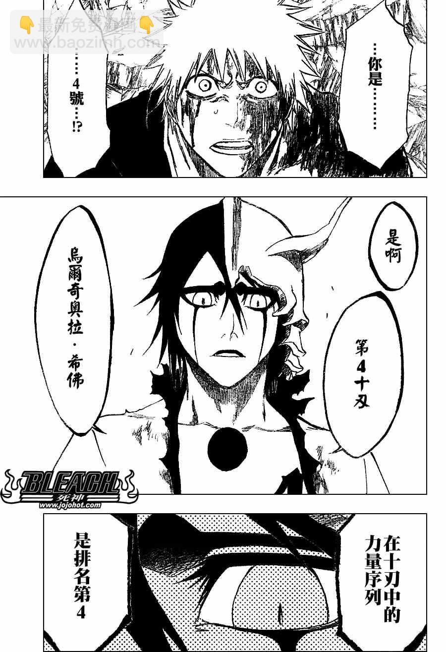 🍱死神 第271话 第18页