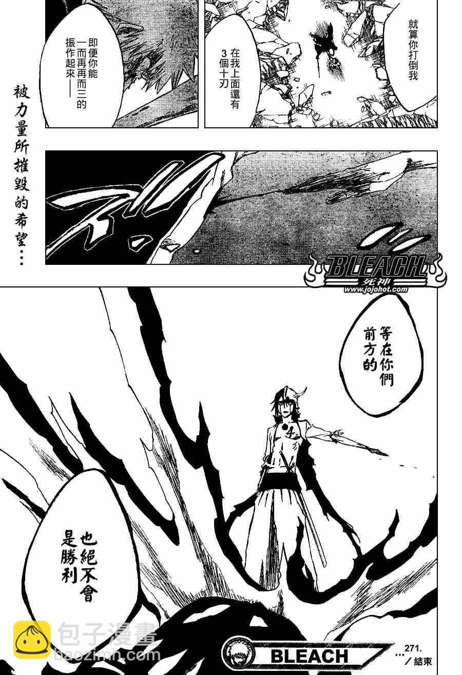 🍱死神 第271话 第19页