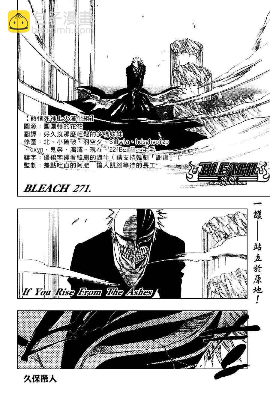 🍱死神 第271话 第2页