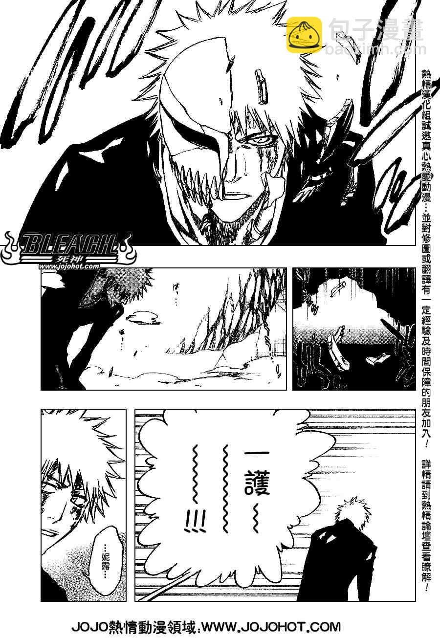🍱死神 第271话 第3页