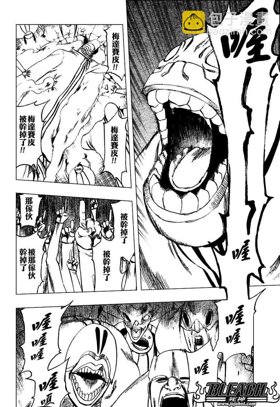 🍱死神 第273话 第14页