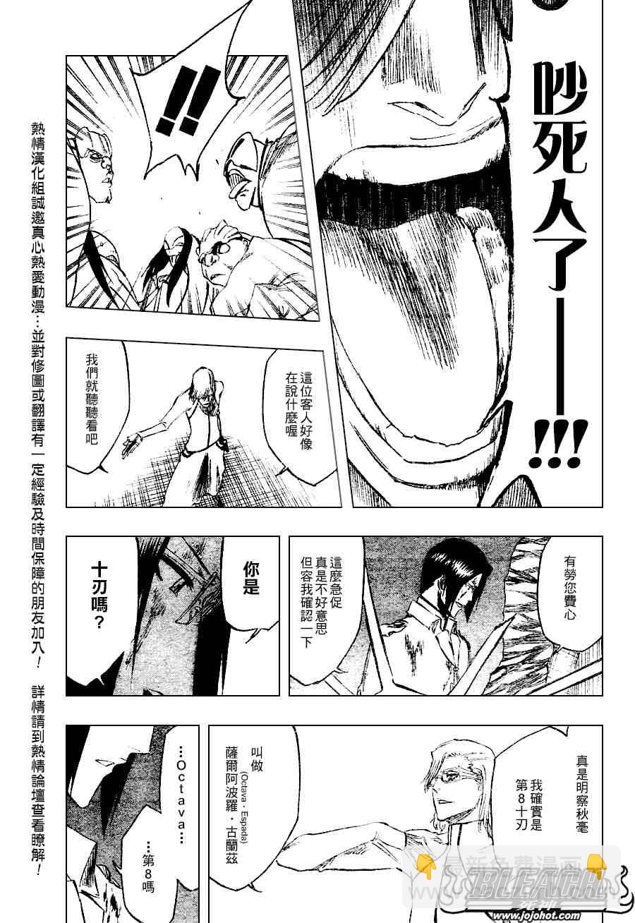 🍱死神 第273话 第17页