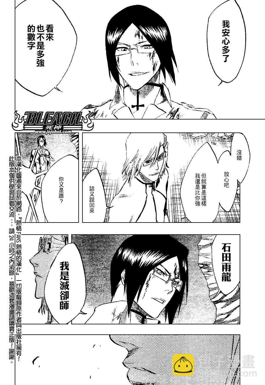 🍱死神 第273话 第18页