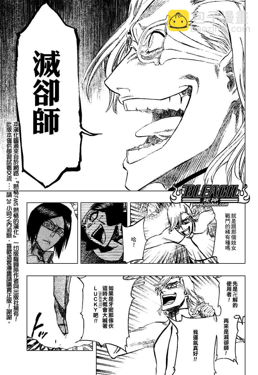 🍱死神 第273话 第19页