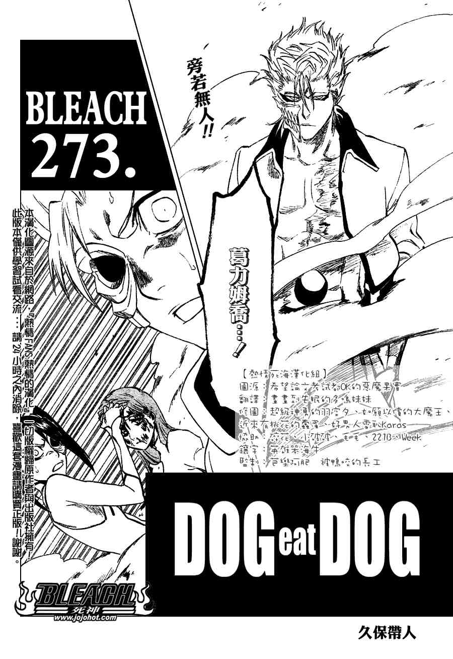 🍱死神 第273话 第2页
