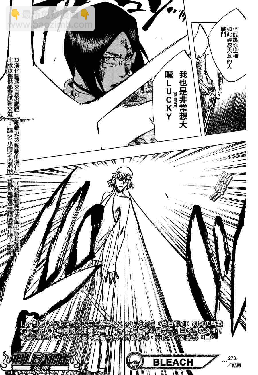 🍱死神 第273话 第21页