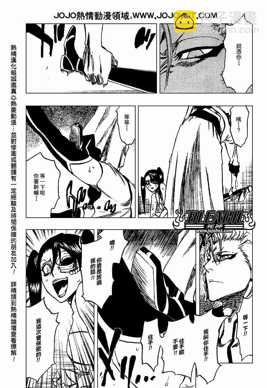 🍱死神 第273话 第8页