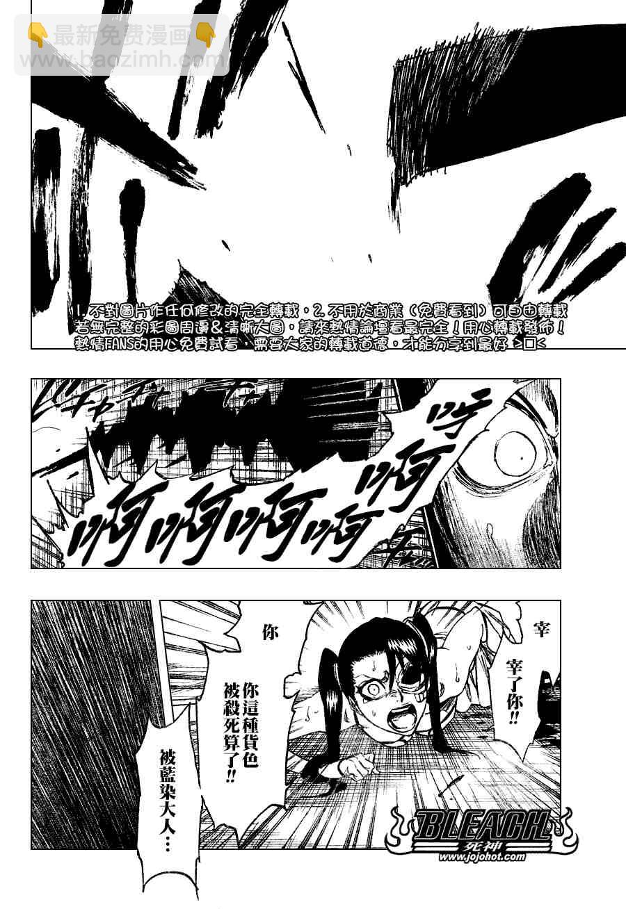 🍱死神 第273话 第9页