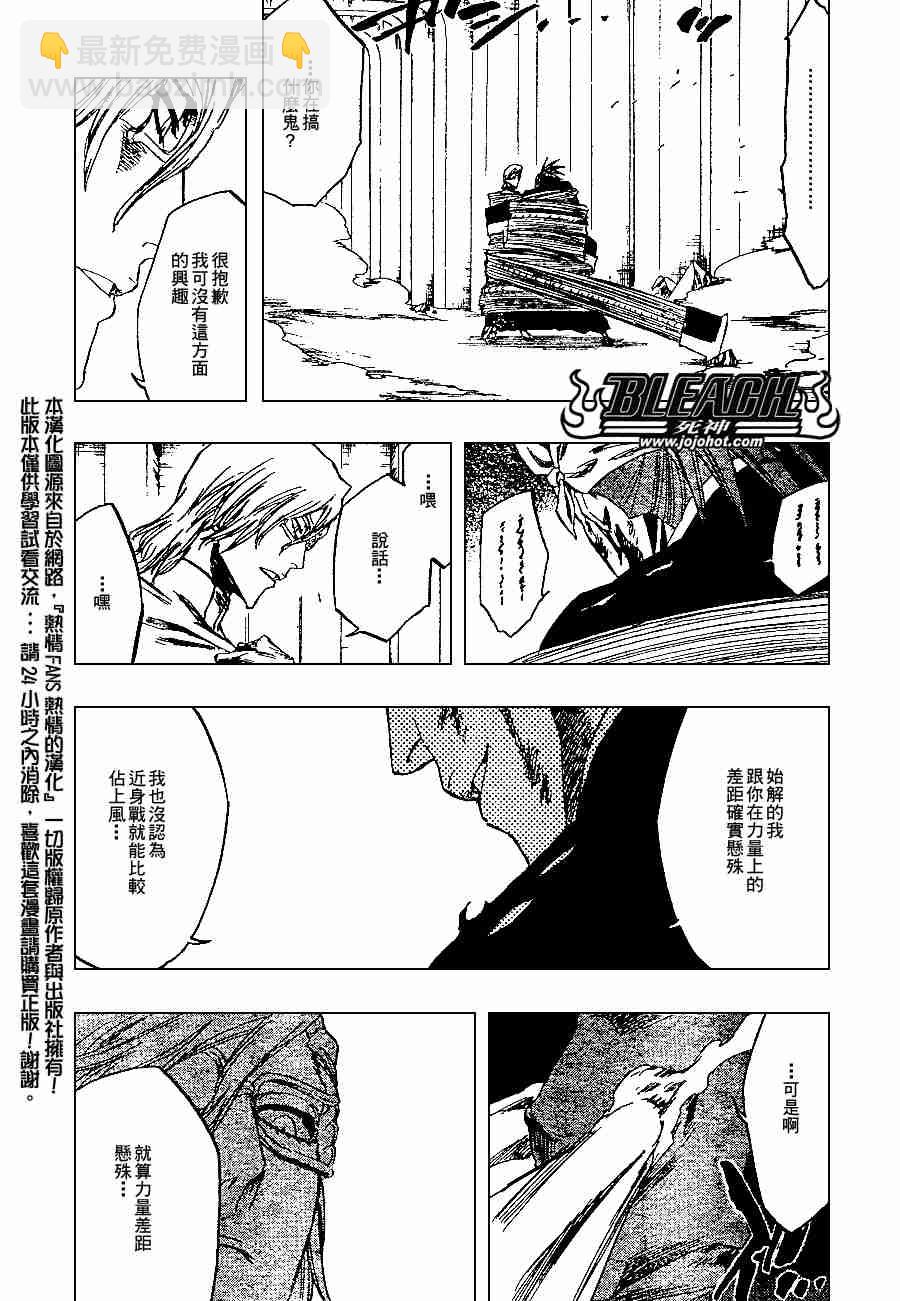 🍱死神 第275话 第14页