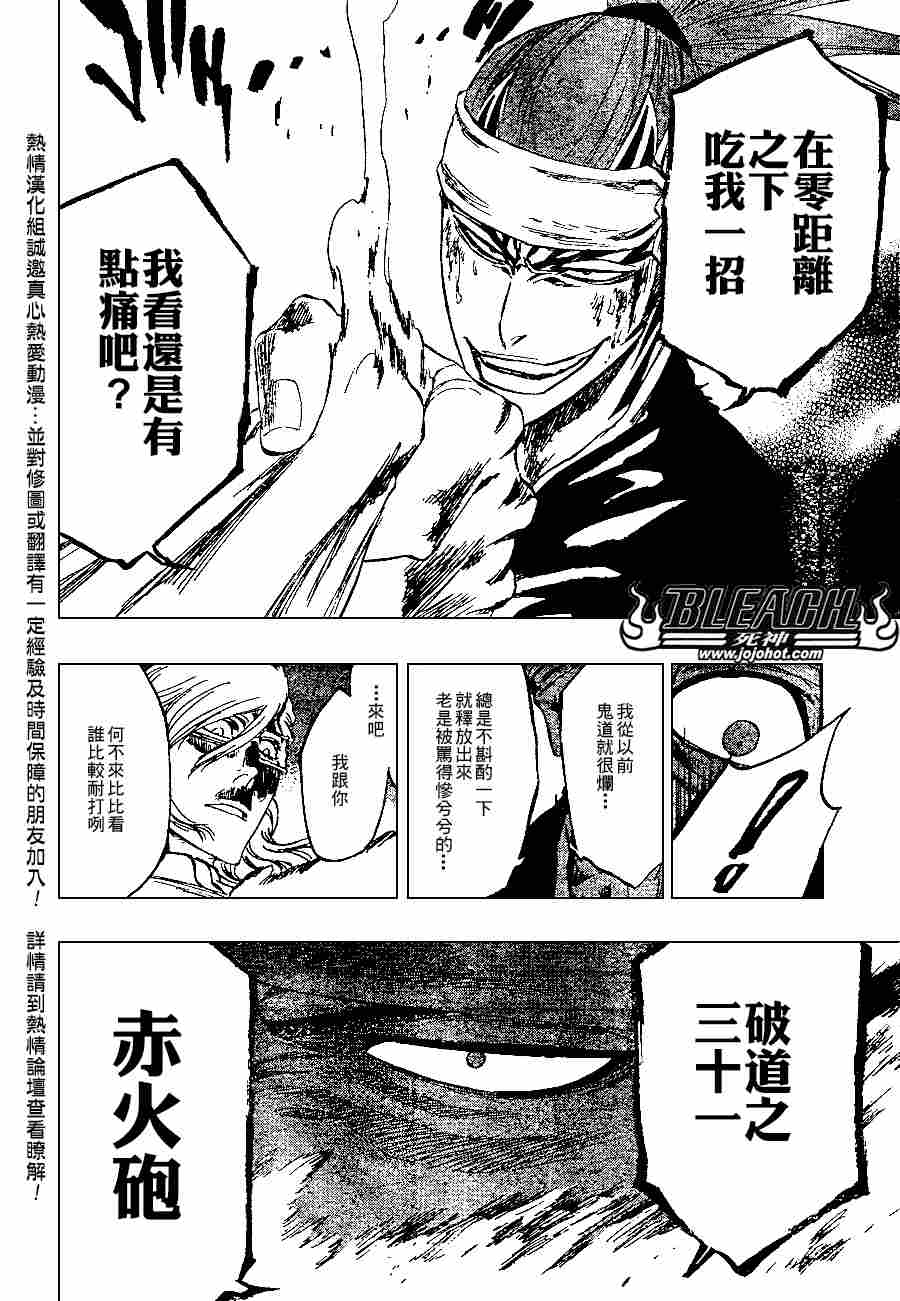 🍱死神 第275话 第15页