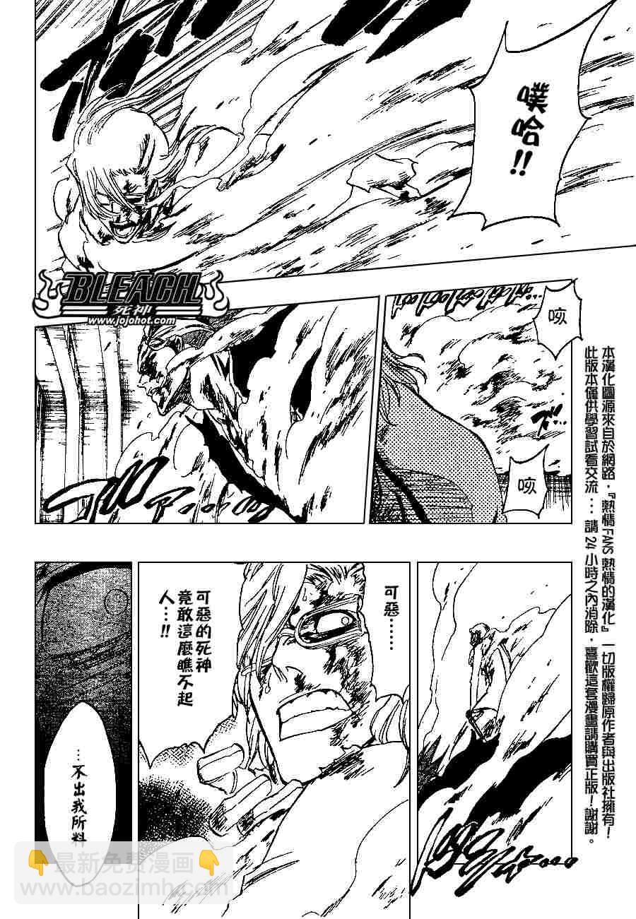 🍱死神 第275话 第17页