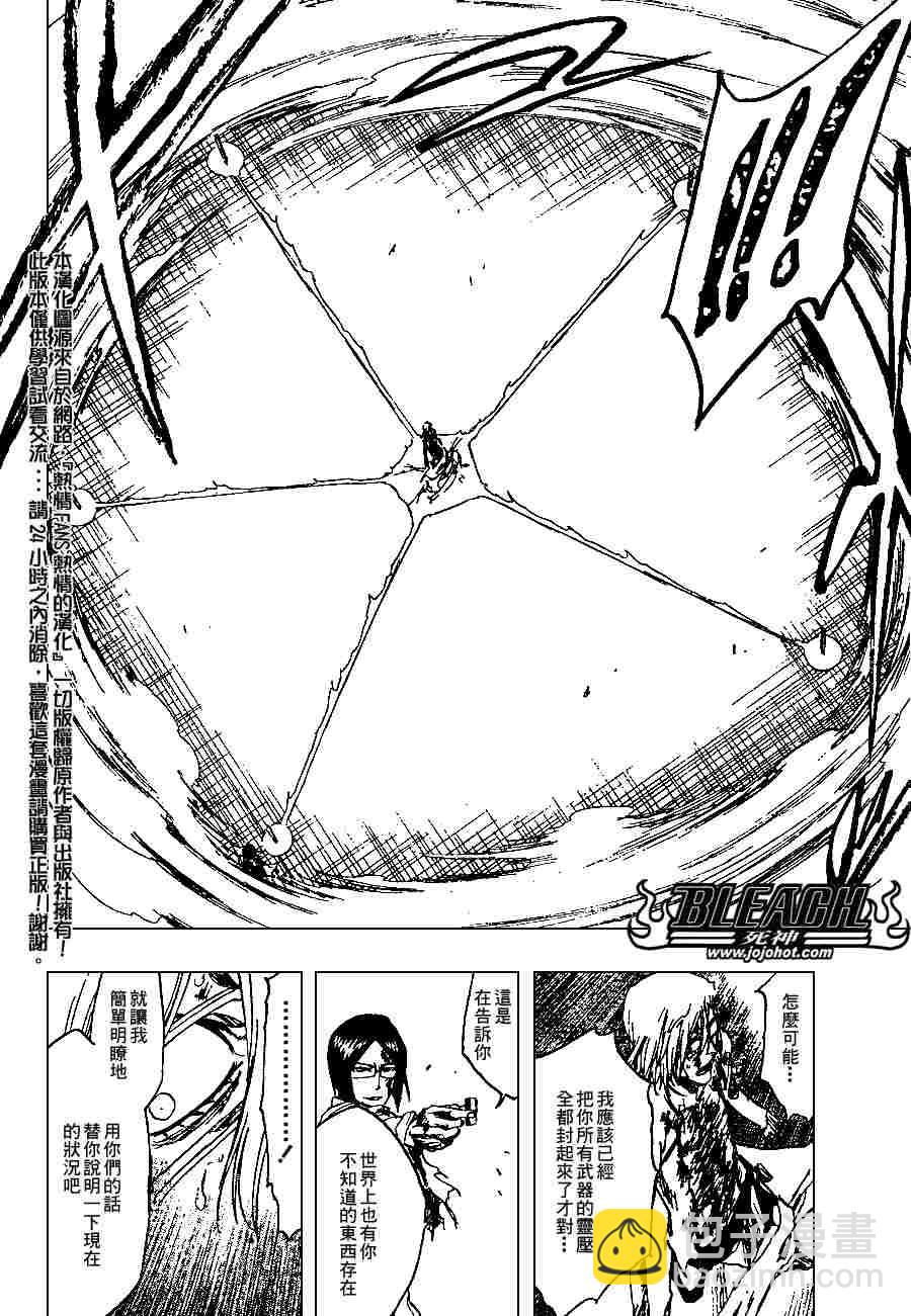 🍱死神 第275话 第19页