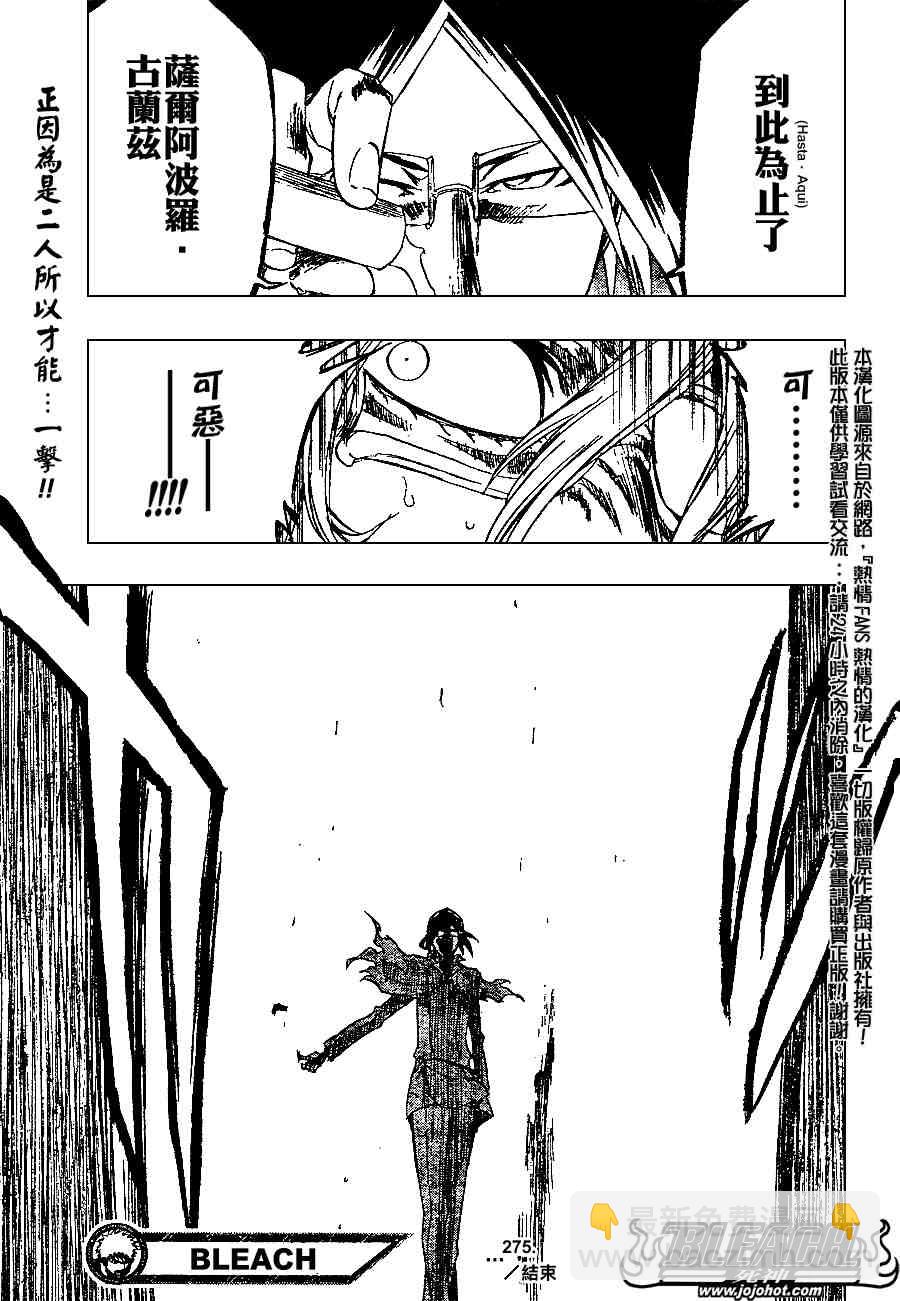 🍱死神 第275话 第20页