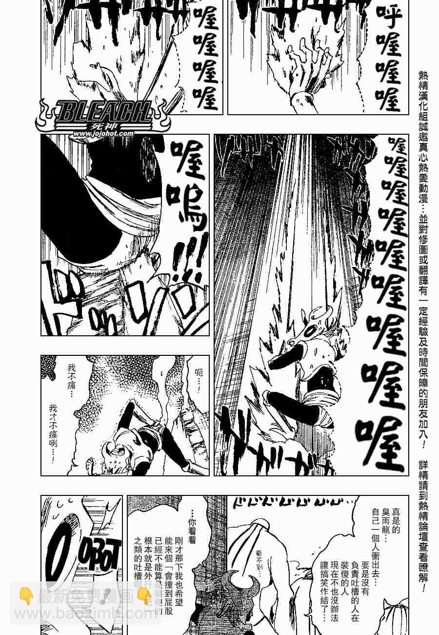 🍱死神 第275话 第6页