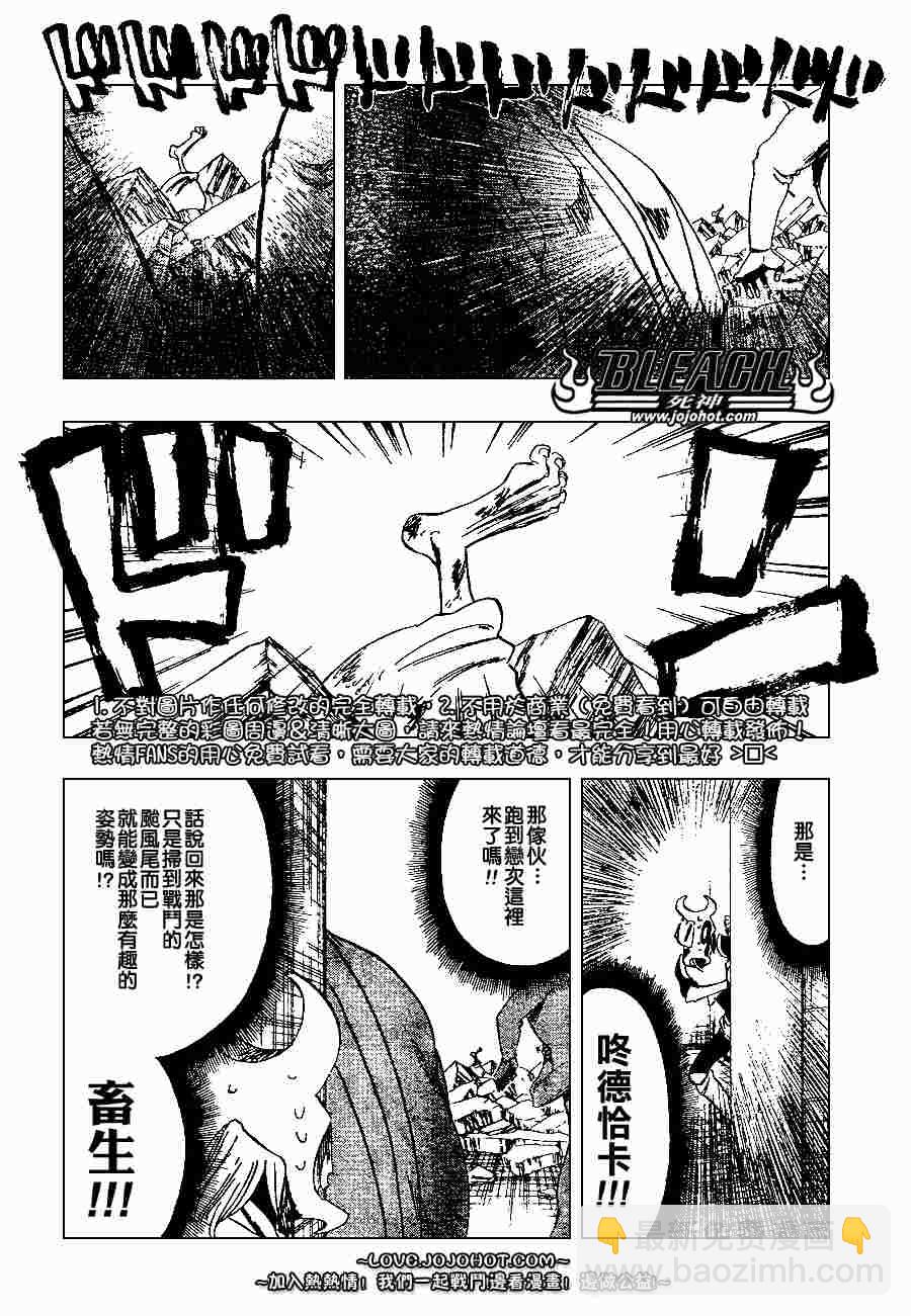 🍱死神 第275话 第7页