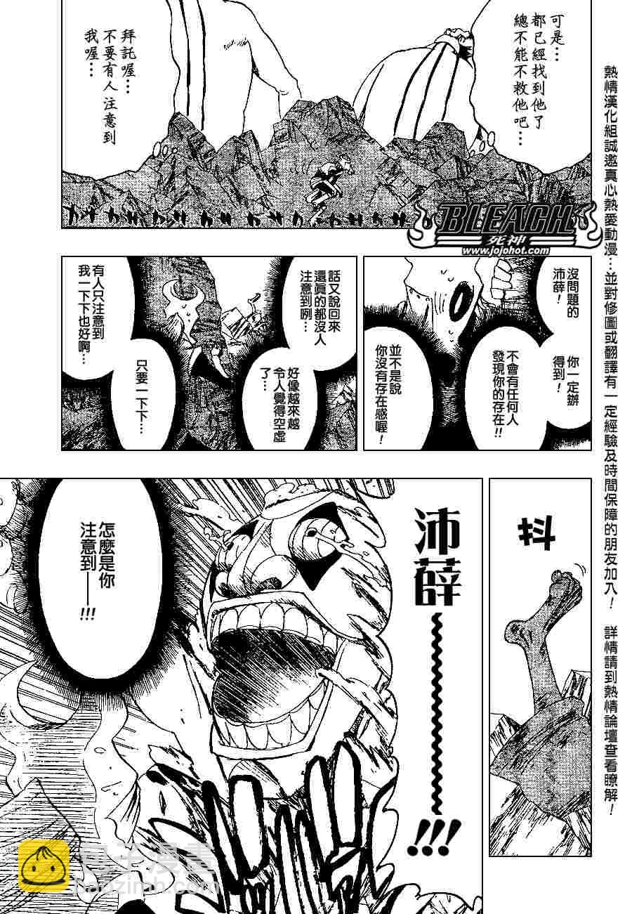 🍱死神 第275话 第8页