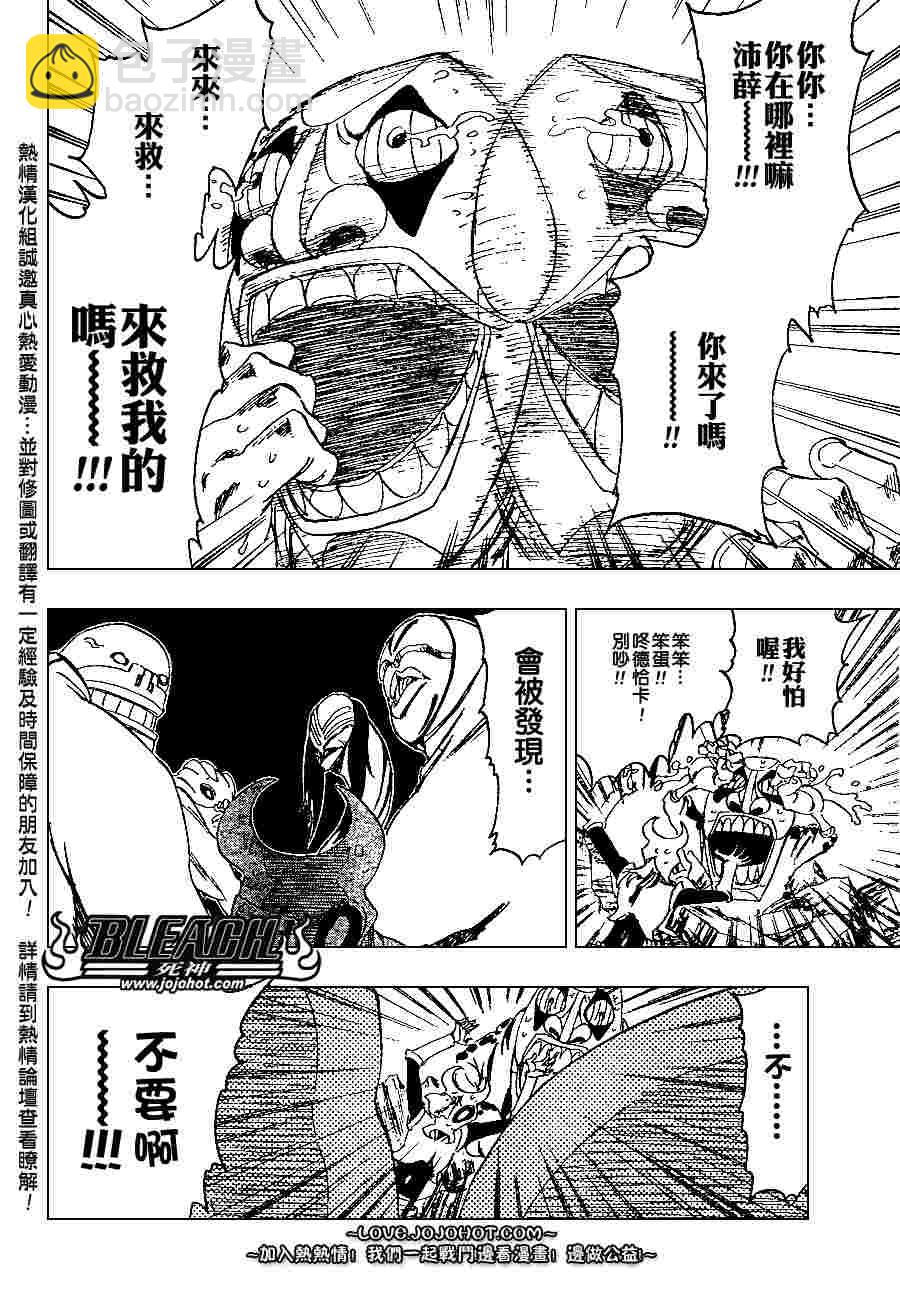 🍱死神 第275话 第9页