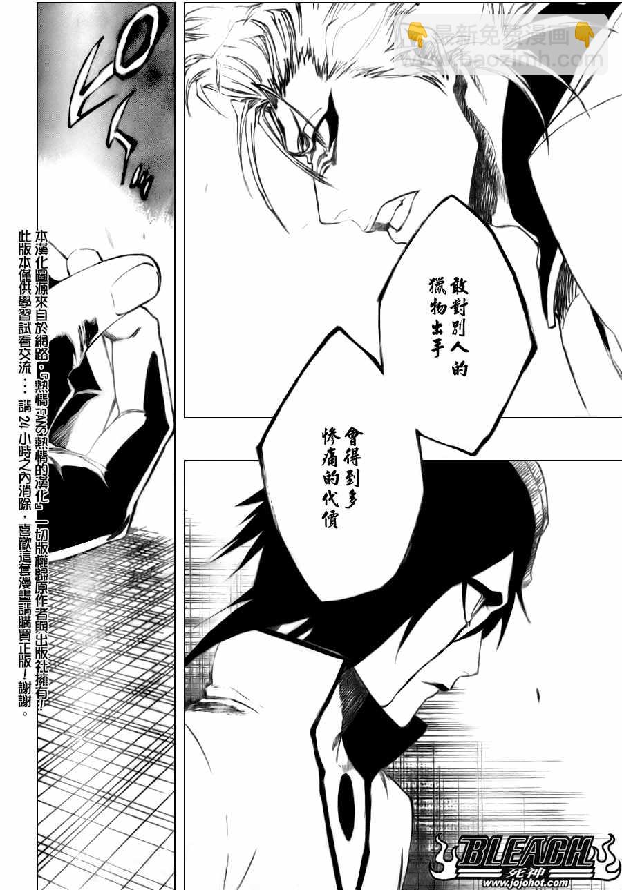 🍱死神 第277话 第15页