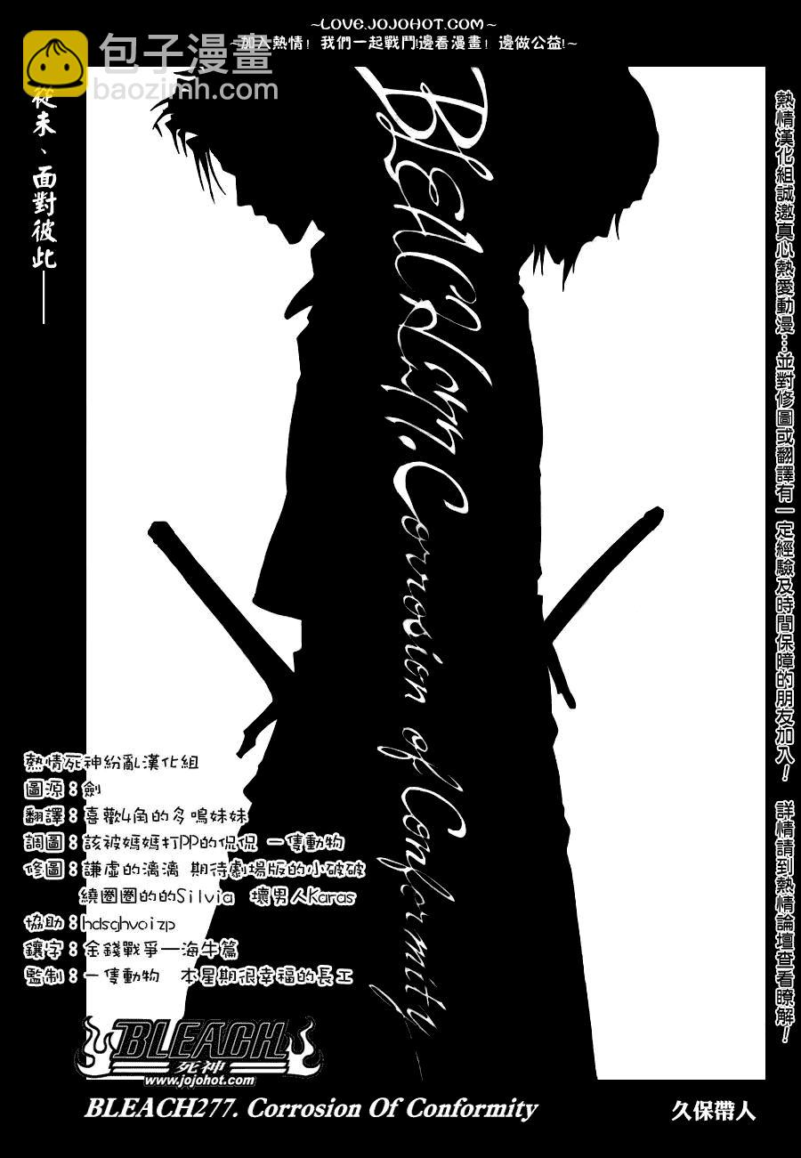 🍱死神 第277话 第7页