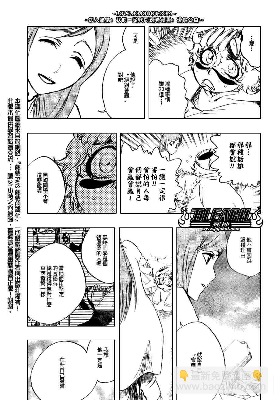 🍱死神 第279话 第13页
