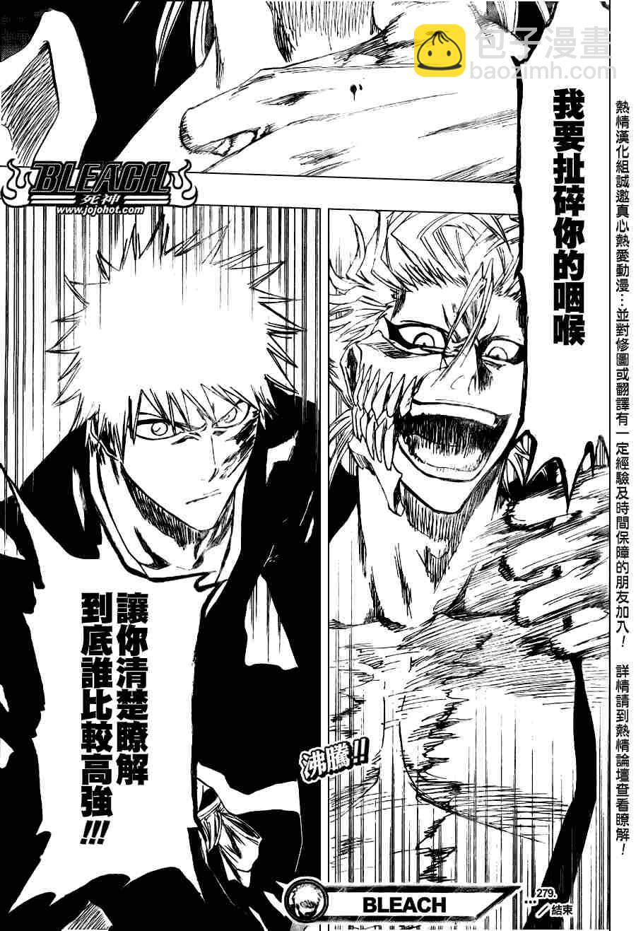 🍱死神 第279话 第21页
