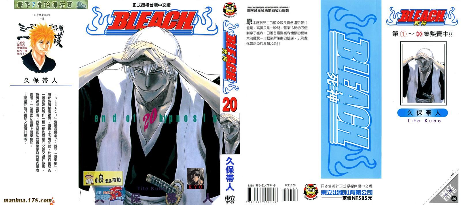 🍱死神 第20卷 第1页