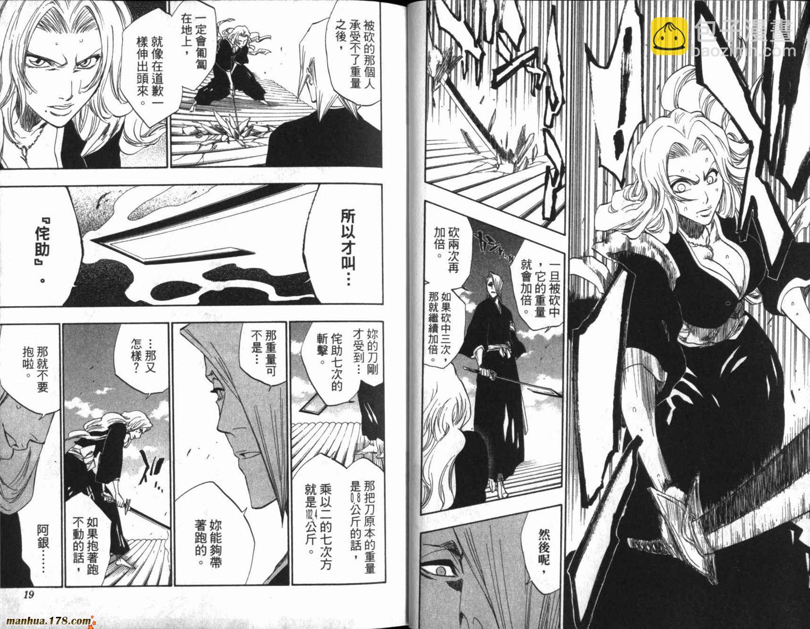 🍱死神 第20卷 第10页