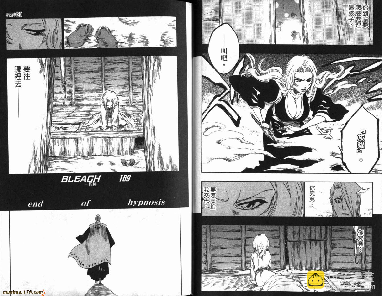 🍱死神 第20卷 第11页