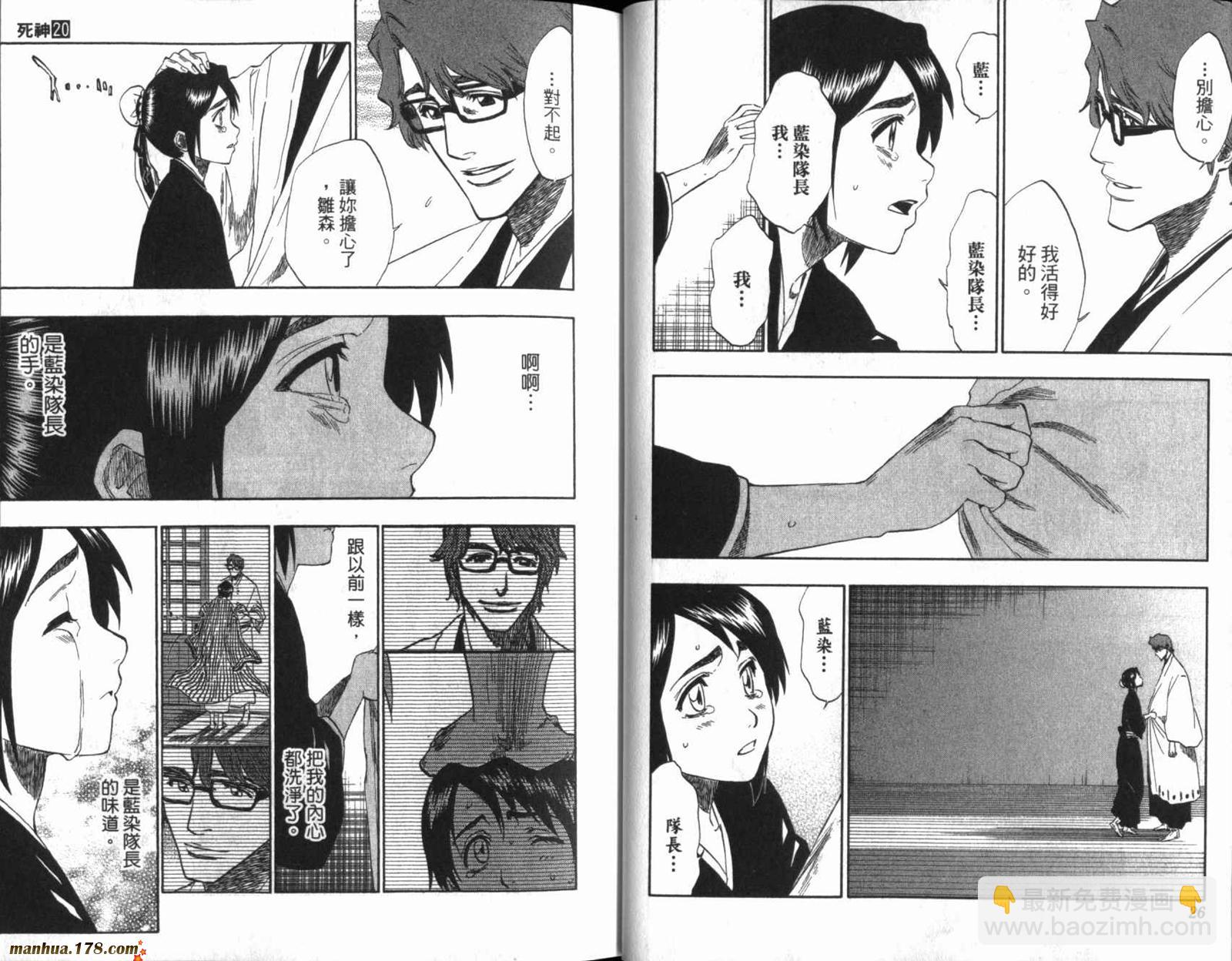 🍱死神 第20卷 第14页